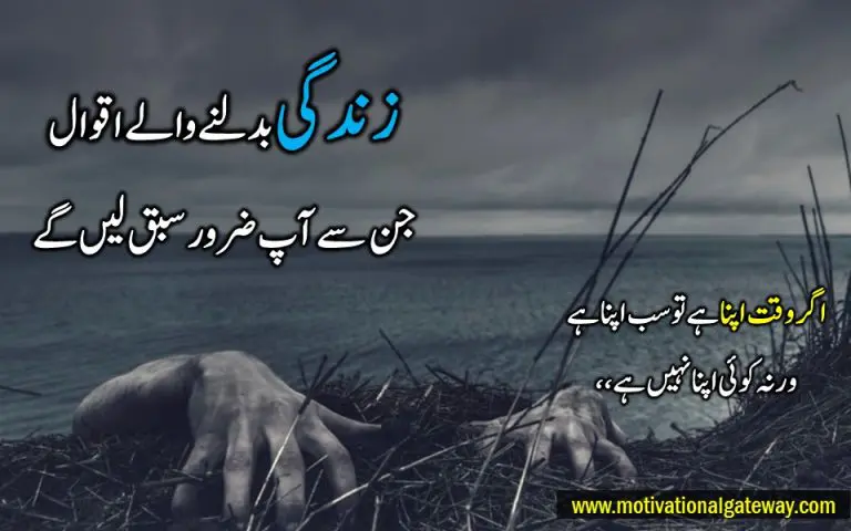 Zindagi badal dene wale aqwal !!