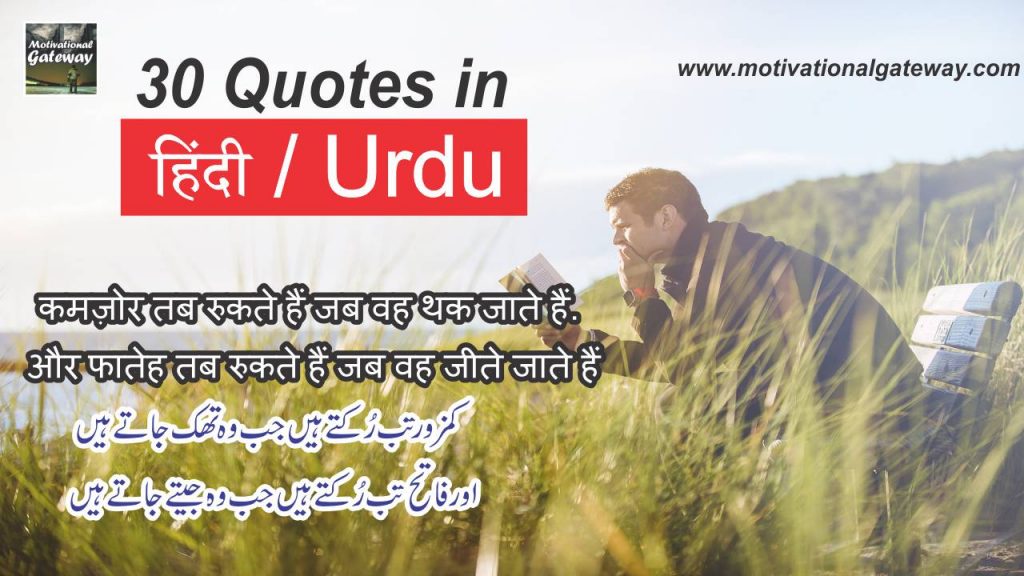 30 hindi and urdu Quotes 