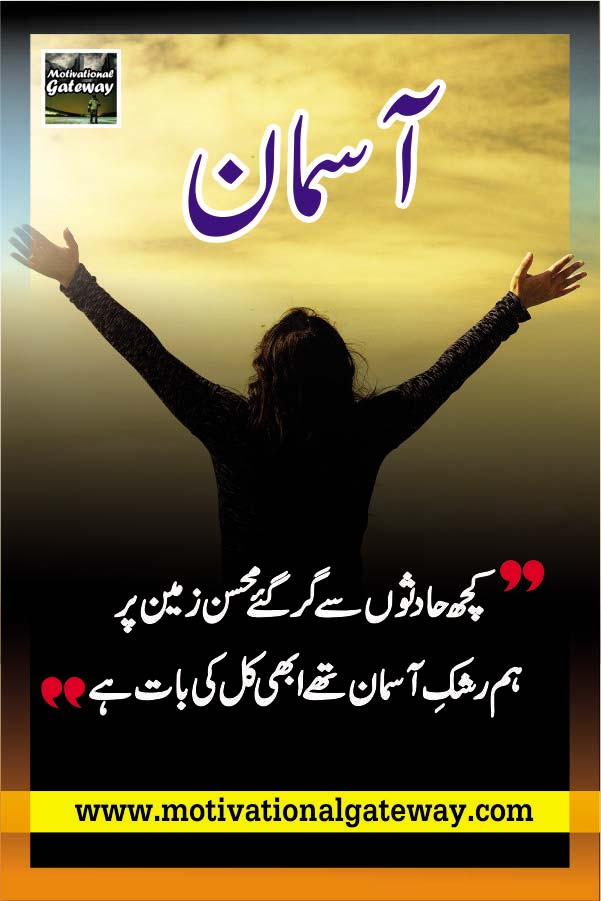 Urdu quotes 3