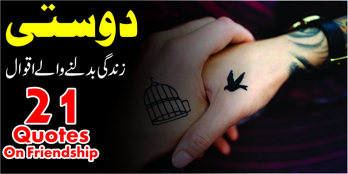 21 Best Quotes about Friendship in Urdu and Hindi