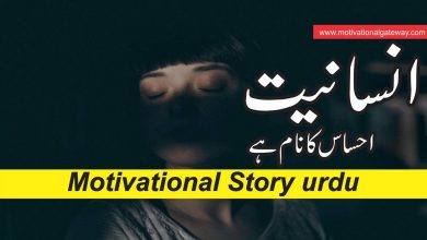 insaniyat,urdu story,motivational kahani, urdu story, hindi story, life changing story,