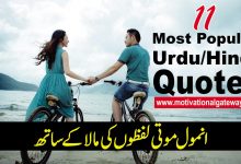 inspiring urdu quotes,couple quotes, most popular quotes in urdu, love poetry