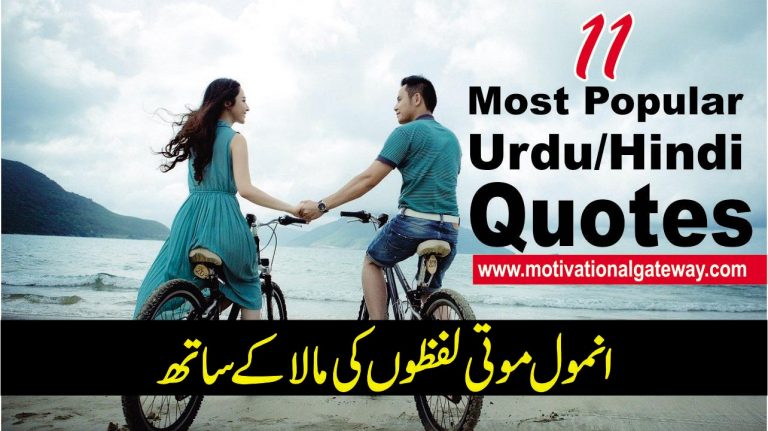 11 most popular urdu/hindi quotes || Life changing quotes