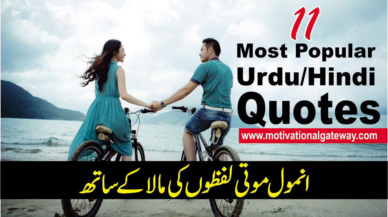 inspiring urdu quotes