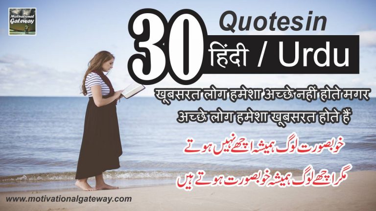 30 Heart touching quotes in Hindi and Urdu !!