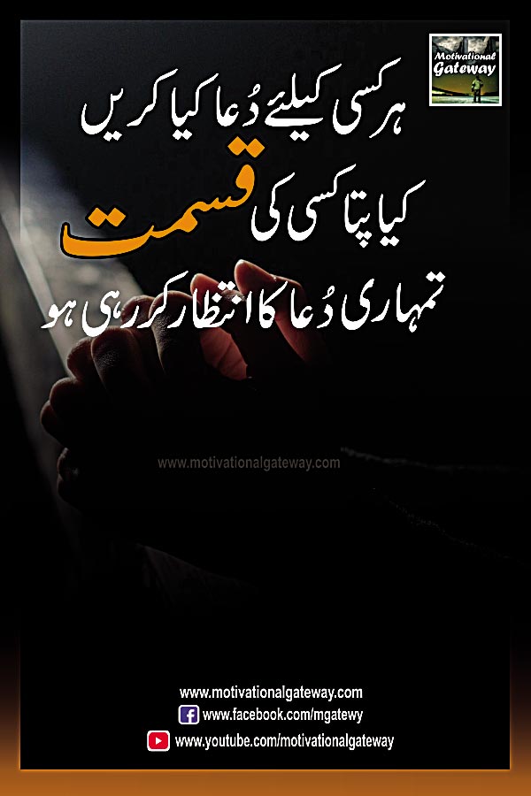  har kisi ke liye dua kya karen
kya pata kisi ki qismat tumhari
dua ka intzaar kar rahi ho.
prayer hand, dua picture, namaz, dua, urdu quotes, dua quotes, 