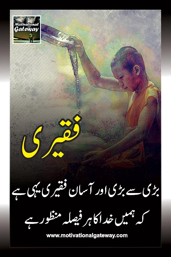  Badi se badiaur aasaan faqeeri yahi hai
ke hamein kkhuda ka har faisla Manzoor hai
urdu quotes,urdu poetry, hindi poetry,hindi quotes,motivational urdu quotes, alone girl,