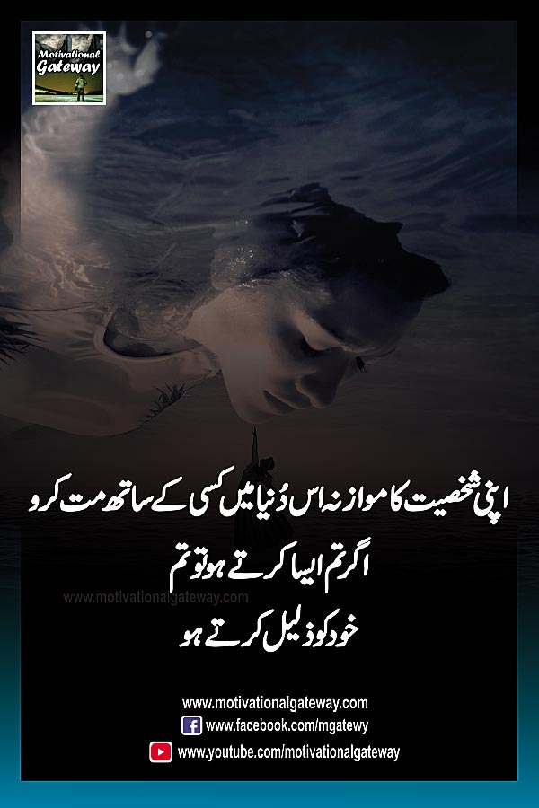 apni shakhsiyat ka mawazna is duniya mein kisi ke sath mat karo
agar tum aisa karte ho to tum
khud ko zaleel karte ho
girls,beautes,women picture, urdu quotes, urdu shayri, alone girl, dream girl,