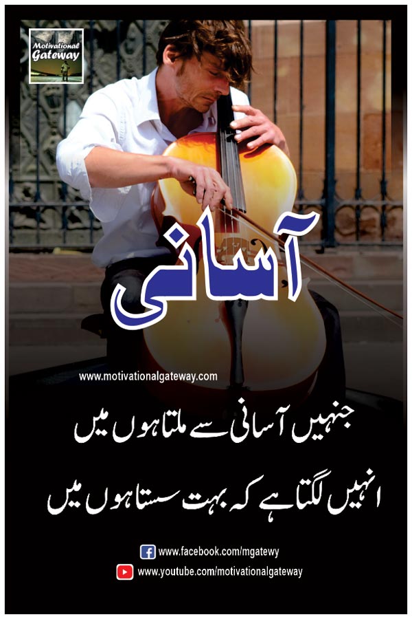  jinhein aasani se milta hon mein
inhen lagta hai ke bohat sasta hun main
music man, assani quotes, urdu quotes, best urdu quotes, hindi quotes, hindi poetry, 