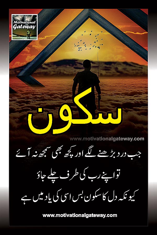  jab dard bhadne lagey aur kuch bhi samajh na aaye
to apne rab ki taraf chalay jao
kyunkay dil ka sukoon bas isi ki yaad mein hai
urdu quotes, urdu quotations, rab quotes, motivational urdu quotes, hindi quotes, best urdu quotes, amazing urdu quotes, sad urdu poetry,