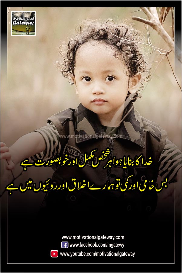 Khuda par Bharosa quotes
cute babay,
urdu quotes,
motivational quotes,
urdu poetry,
urdu aqwal
