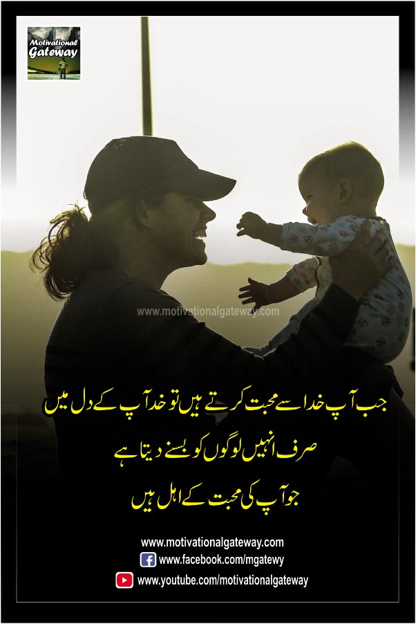 Khuda par Bharosa quotes
cute babay,
urdu quotes,
motivational quotes,
urdu poetry,
urdu aqwal
