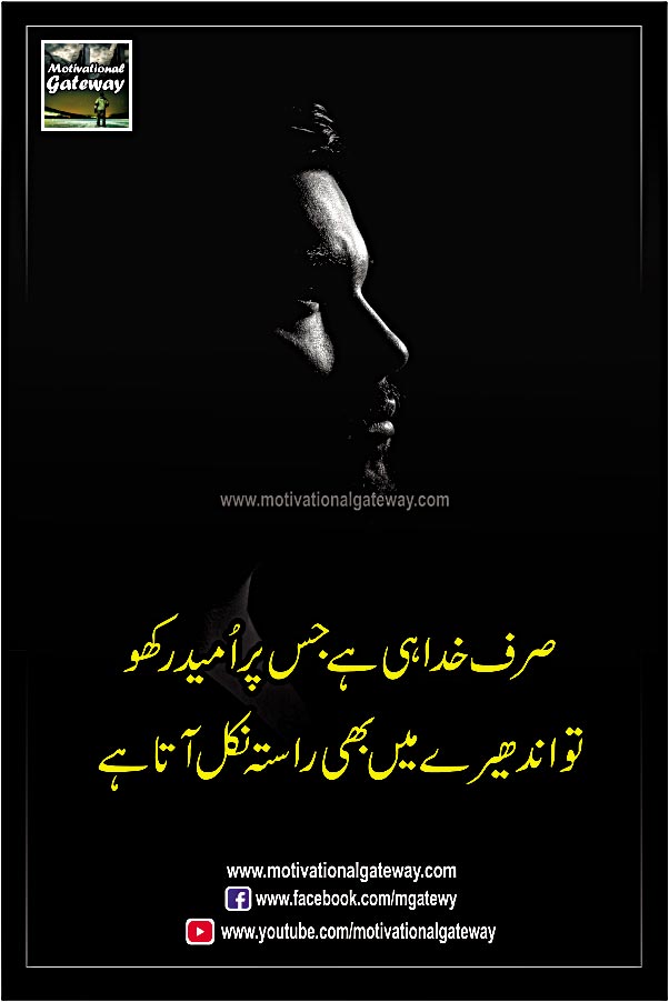 Khuda par Bharosa quotes
cute babay,
urdu quotes,
motivational quotes,
urdu poetry,
urdu aqwal
sad poetry
alone man
