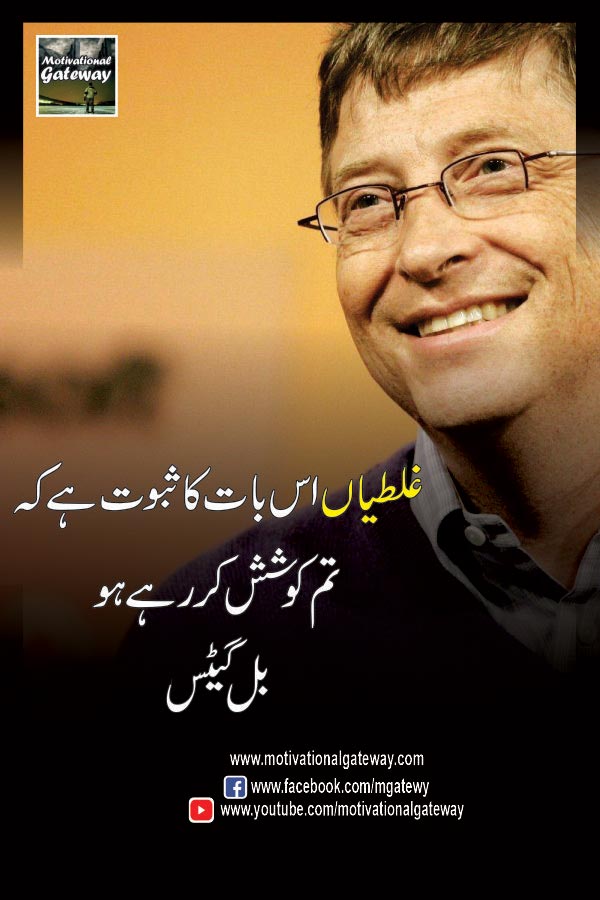 Kamyab logon ki Azeem Batain!! Kamyab logon ki Azeem Batain