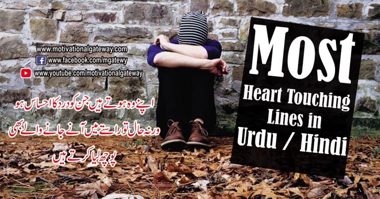 Most Heart touching lines in Urdu and Hindi!!