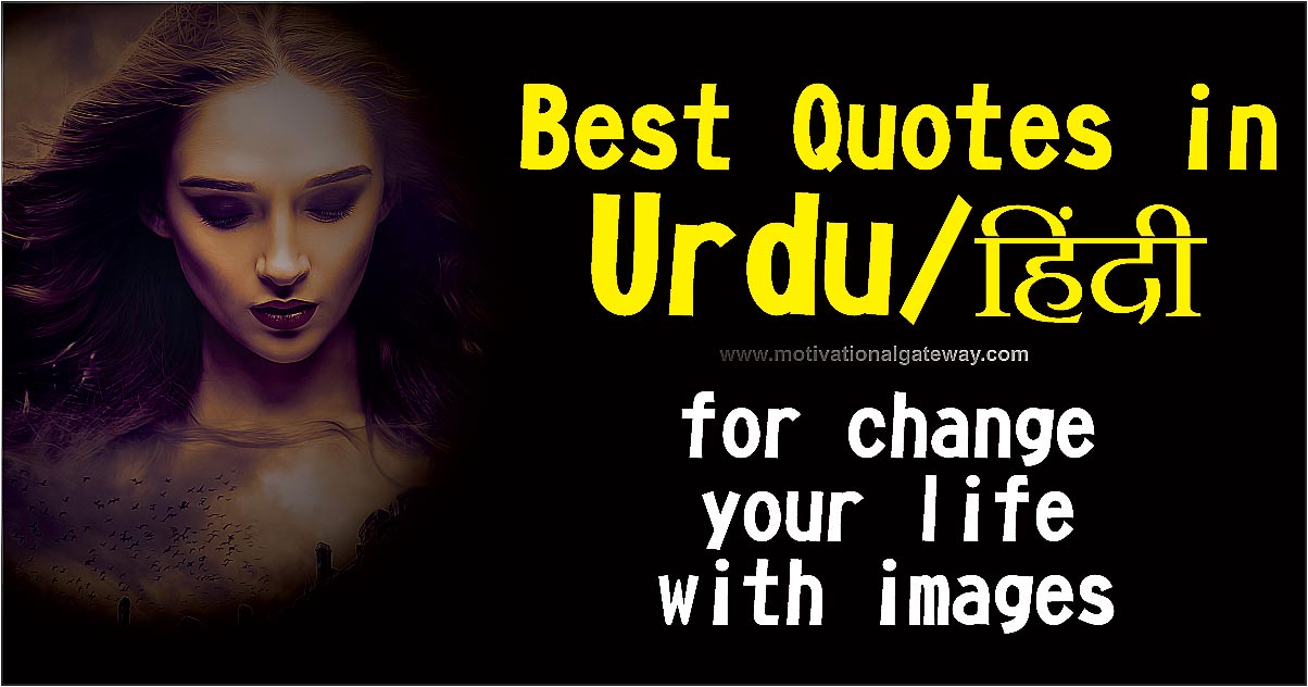 best urdu quotes