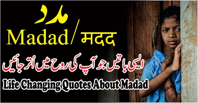 life changing quotations on madad in urdu