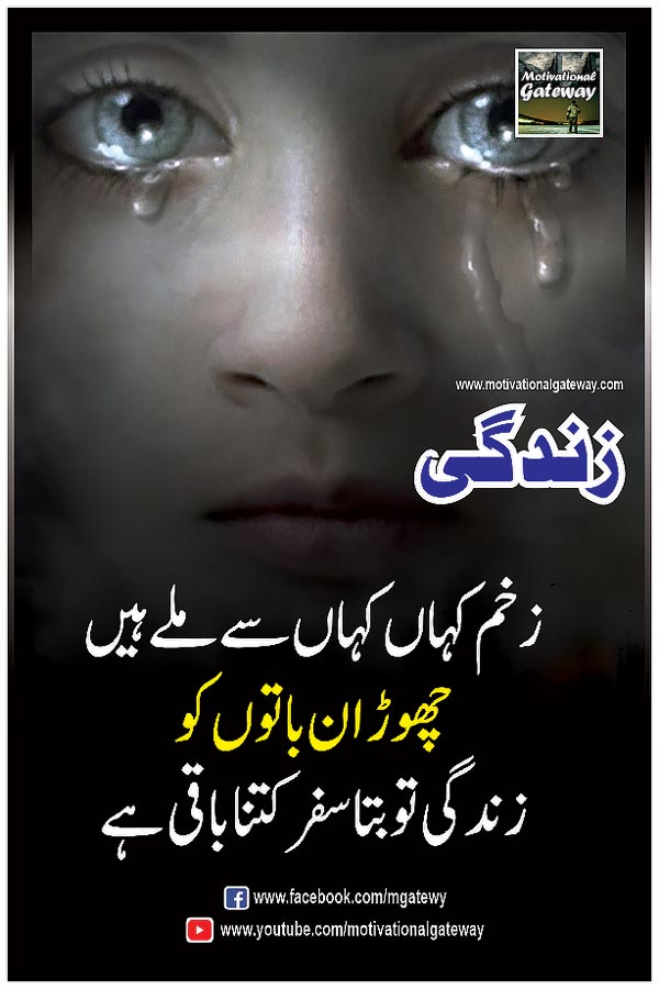 urdu quotations, urdu poetry,urdu aqwal,motivational quotes, urdu thoughts, sad boy, alone boy, hindi suvichar,zakham kahan kahan se miley hain chord un baton ko
zindgi to bta safar kitna abhi baqi hai
ansso, tears, udass, sad quotes