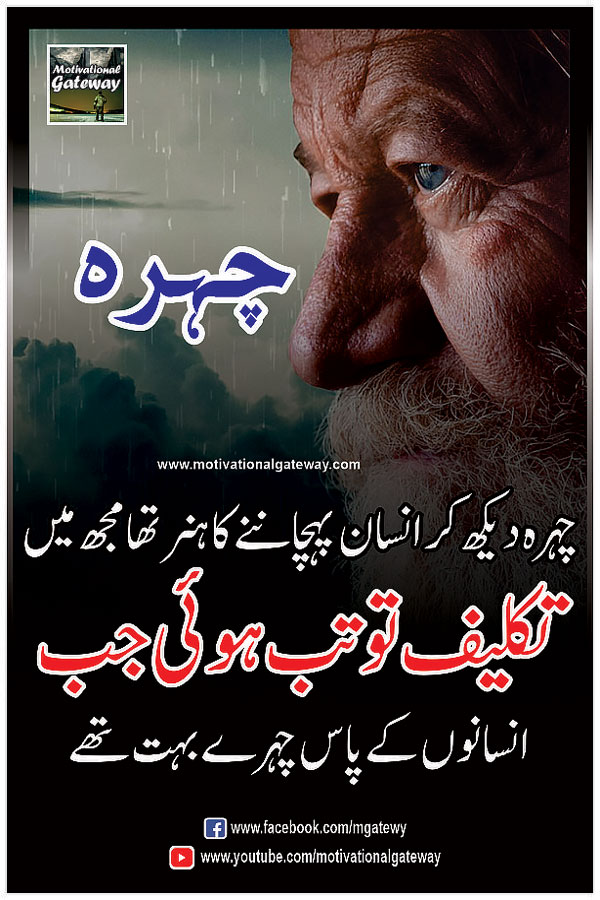 Life quotes in urdu 2020,
Life quotes in urdu,
Sad quotes about life in urdu,
Best quotes about life in urdu,
Urdu aqwal with images,
Life changing urdu quotes 2020,
Aqwal e zareen in urdu,
love poetry in urdu,
sad quotes in urdu,
love quotes in urdu,
bewafa poetry,
barish poetry,
love shayri in urdu,
life quotes in urdu,
friendship poetry in urdu,
aqwal zareen in urdu,
