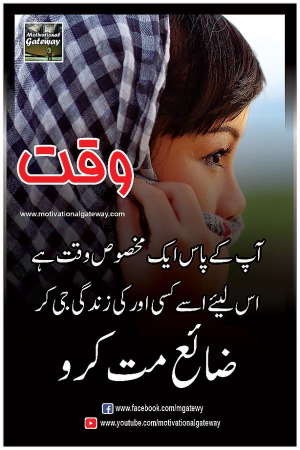 urdu aqwal, urdu quotes, motivational urdu quotations, hindi quotations, quotes about life in urdu,urdu poetry,hindi poetry,urdu quotes with images, hindi suvihcar,success urdu quotes,golden words in urdu, anmol moti,
aap ke paas aik makhsoos waqt hai
is liye usay kisi aur ki zindagi jee kar
zaya mat karo
alone girl,beauties,
