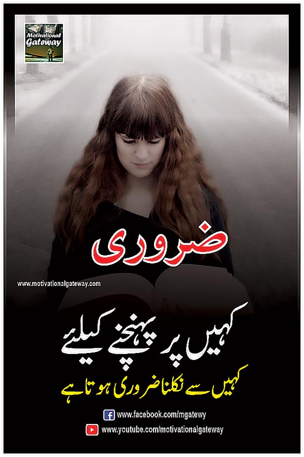 urdu quotations, urdu poetry,urdu aqwal,motivational quotes, urdu thoughts, girl book reading, alone girl,kahin par pounchanay ke liye
kahin se niklana zaroori hai