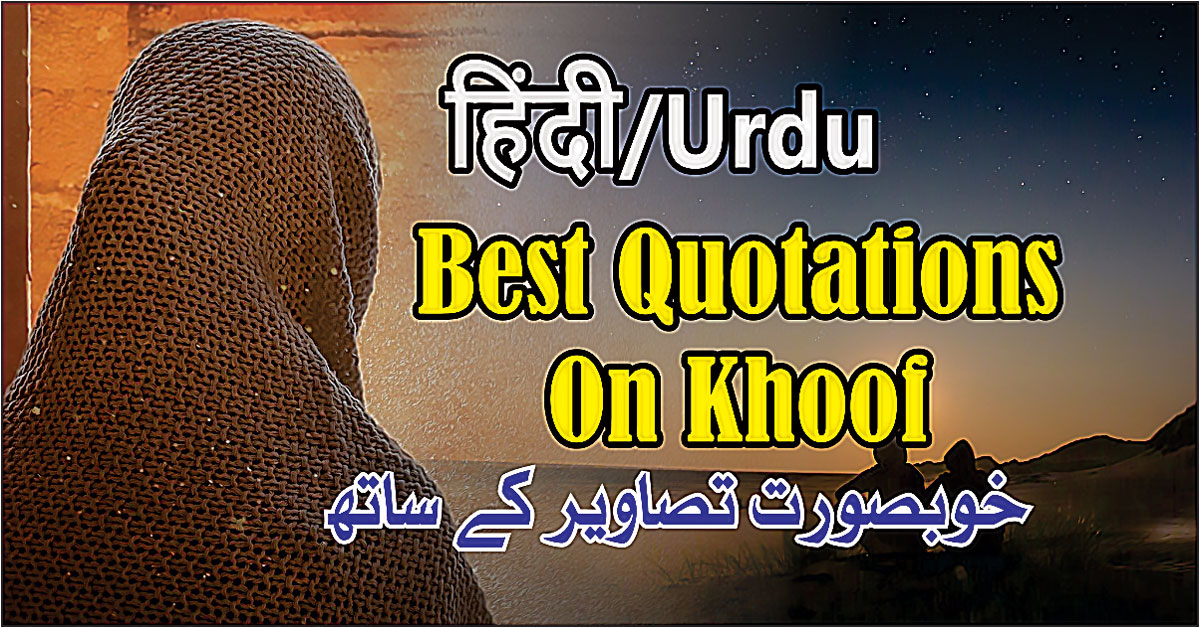 urdu quotes