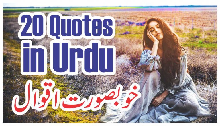 20 best quotes about life in urdu