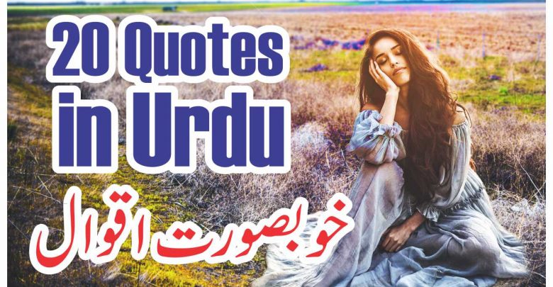 20 best urdu quotes about life