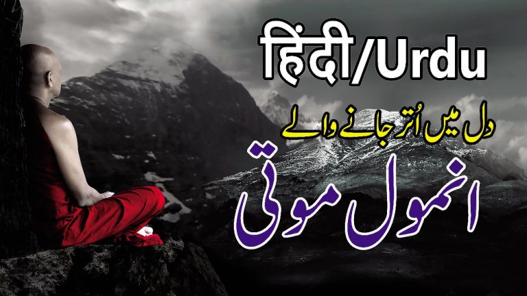 Best Heart touching urdu हिंदी Quotations (anmol moti)