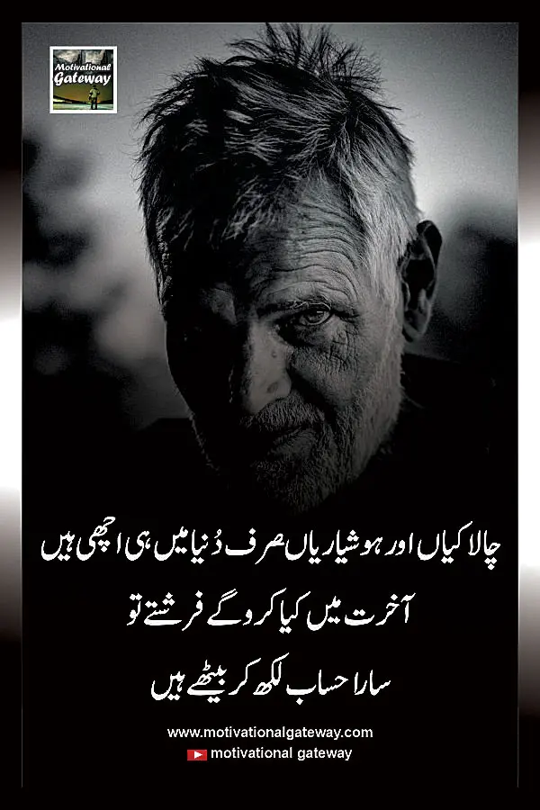 best urdu quotes,firshty,akhrat,dunia,urdu quotes,urdu aqwal,