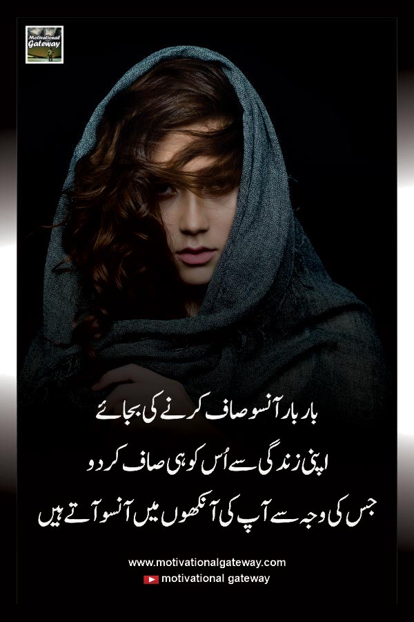 Ansoo quotes, ansoo poetry,urdu quotes, urdu quotations, aqwal e zareen, urdu kahani,