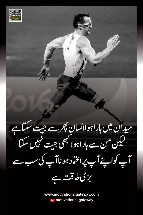 Haar aur jeet, victory quotes in urdu, jeet quotes in urdu, haar quotes,urdu aqwal, urdu poetry,