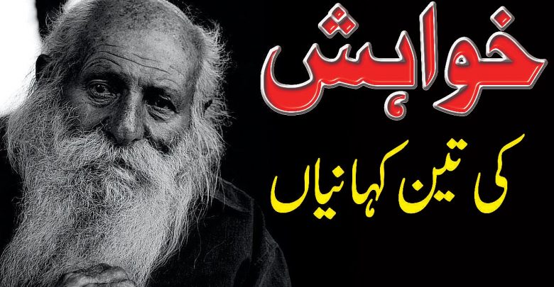 Urdu Kahani, Best Story