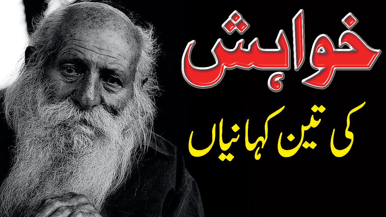 Urdu Kahani, Best Story