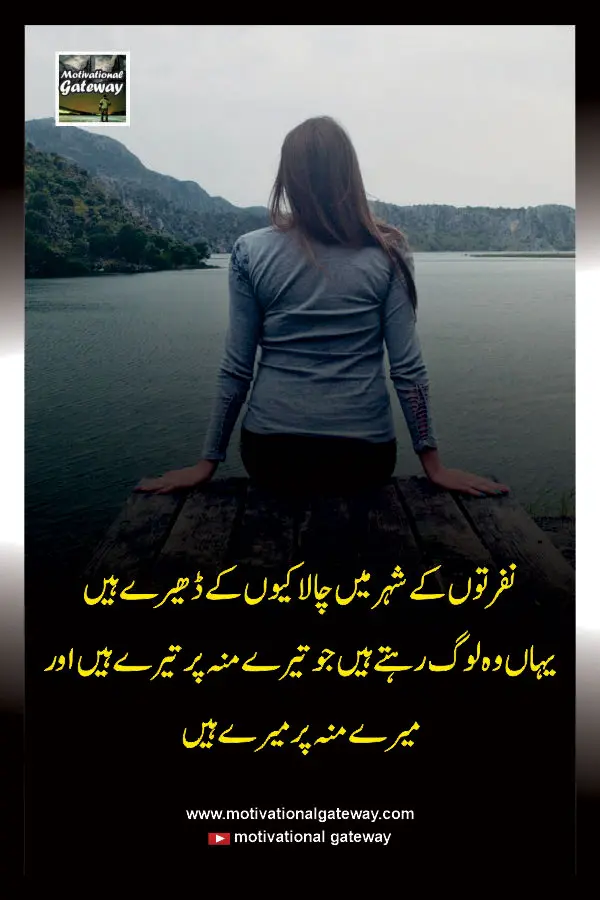 urdu quotes,chalak log,nafrat,urdu poetry