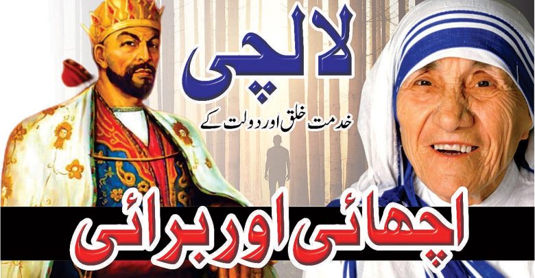 mother teresa and amir timur hisotry