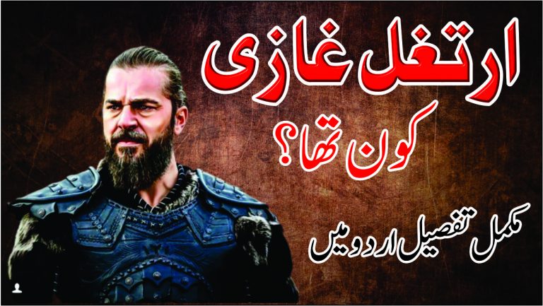 Who was the Ertugrul Ghazi, here you can know about Ertugrul Ghazi