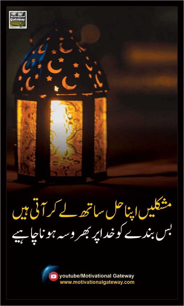 Mushkil Waqat,khuda Per Bhrosa,Urdu poetry,