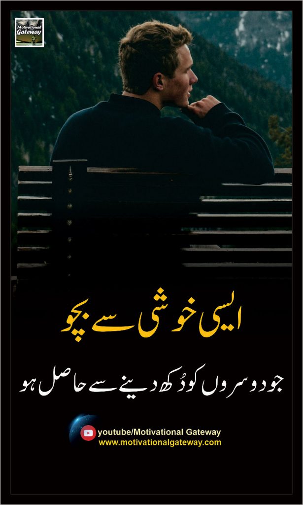 Happy life in urdu, Dukh quotes in urdu, Sad Quotes , Khushi Quotes 