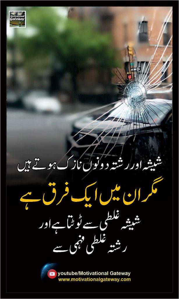 Heart Broken Urdu Quotes, Urdu Quotes, Urdu Aqwal, Seesha, 