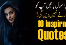 Best Inspiring Quotes About Life in Urdu,Urdu Quotes, Motivational Quotes,