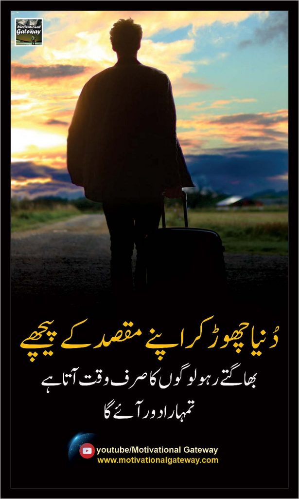 Urdu Quotes,Quotes About Dunia, Maqsad urdu quotes, Urdu poetry, Acha Waqat