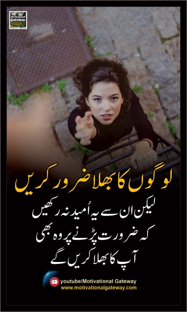 Umeed Urdu Quotes, Quotes about help in urdu, Madad quotes, Urdu Quotes