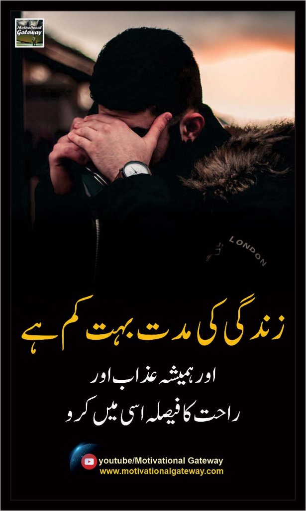 Quotes About Life in urdu, Urdu Success Quotes, Urdu Quotes, Motivational Urdu Quotes,