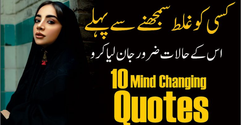 10 Inspiring Motivational Urdu Quotes