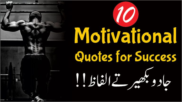 Motivational Quotes for Success