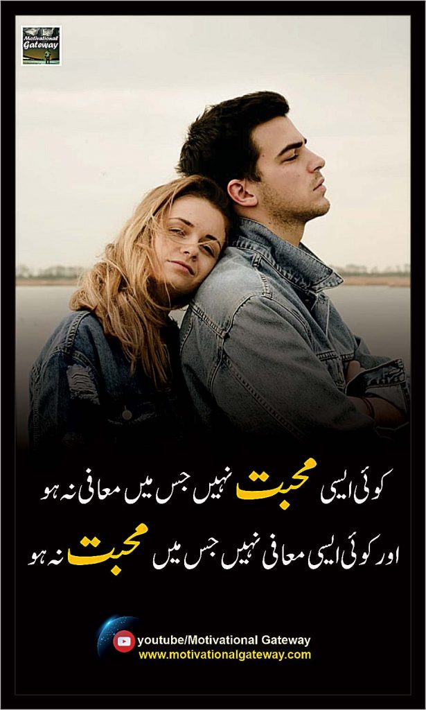 nice pictures of love quotes in urdu