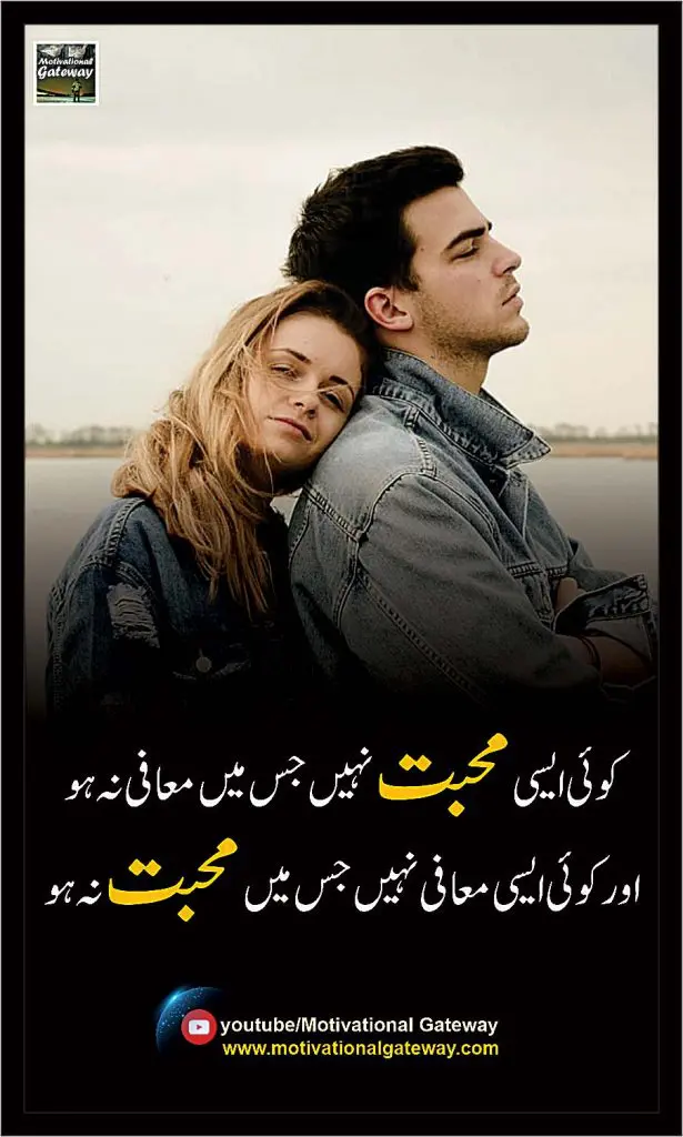 Urdu Quotes About Love Quotes about Mohbbat,Forgive quotes in urdu, best urdu quotes, sad quotes in urdu