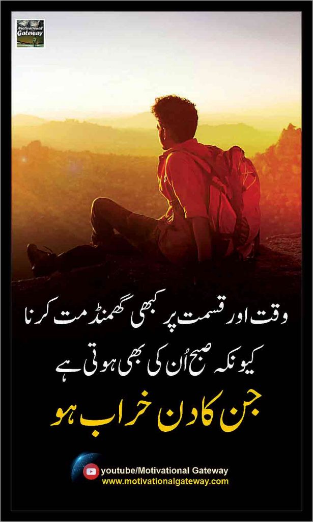 Motivational Urdu Quotes