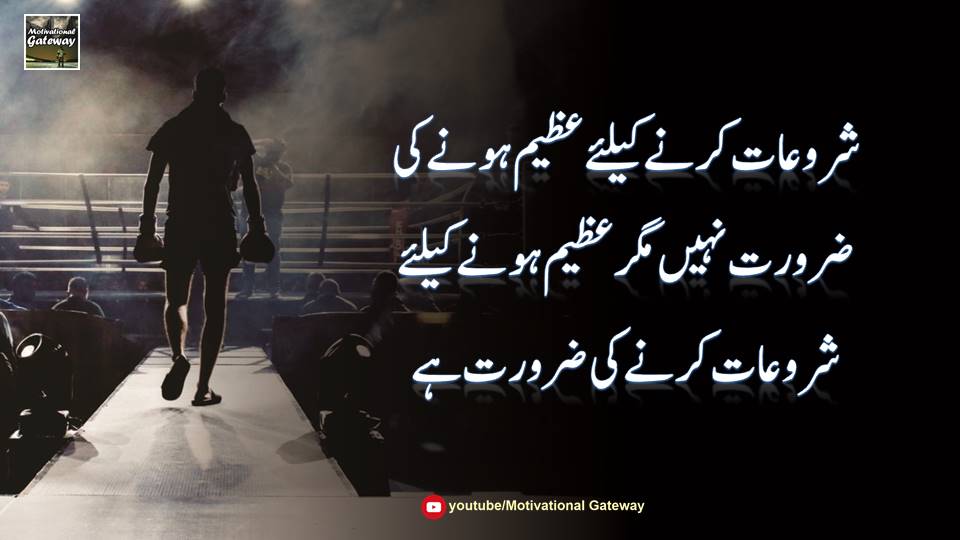 Quotes in Urdu - Motivational Gateway Quotes in Urdu - Motivational Gateway